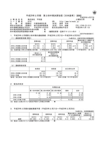 Thumbnail Heiwado Quarterly Report 2017-q2