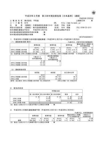 Thumbnail Heiwado Quarterly Report 2018-q3