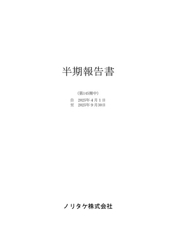 Thumbnail Noritake Half-year Report 2025-h1