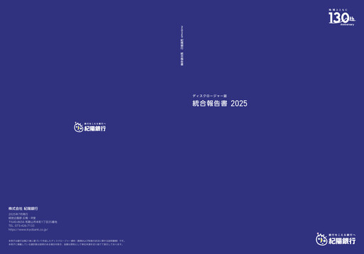 Thumbnail The Kiyo Bank Integrated Report 2025
