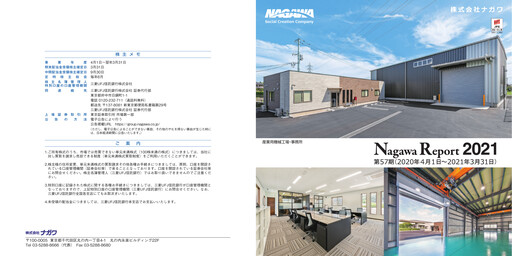 Vorschaubild NAGAWA Co., Ltd. Jahresbericht 2021