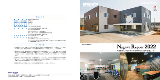 Vorschaubild NAGAWA Co., Ltd. Jahresbericht 2022