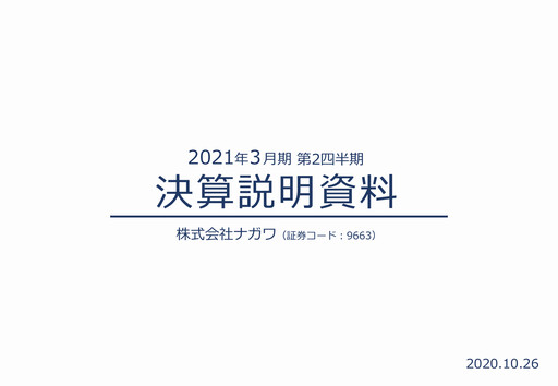 Thumbnail NAGAWA Co., Ltd. Quarterly Report 2021-q2