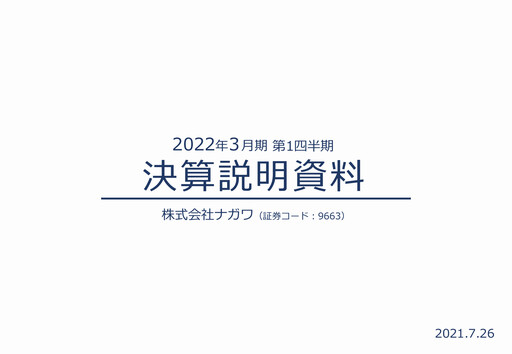Thumbnail NAGAWA Co., Ltd. Quarterly Report 2022-q1