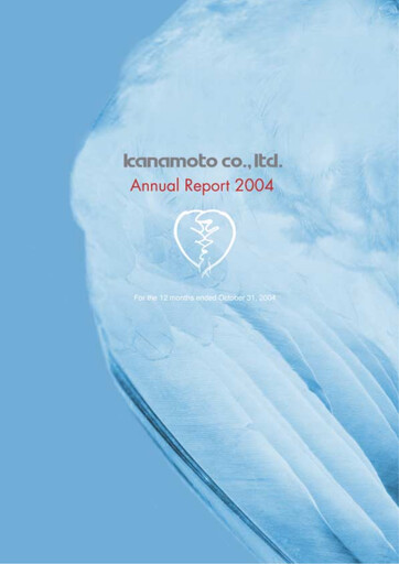 Thumbnail Kanamoto Annual Report 2004