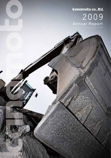 Thumbnail Kanamoto Annual Report 2008