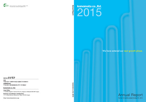 Thumbnail Kanamoto Annual Report 2014