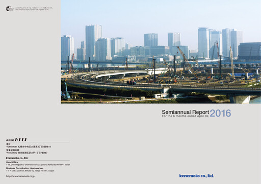 Thumbnail Kanamoto Half-year Report 2016-h1