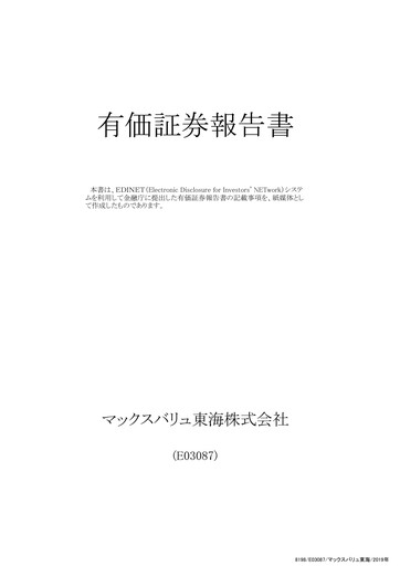 Thumbnail Maxvalu Tokai Annual Report fy2018