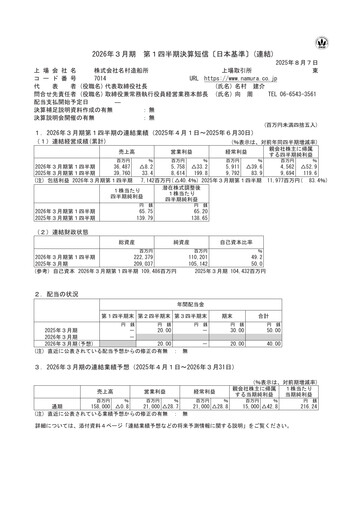 Thumbnail Namura Shipbuilding Quarterly Report 2025-q1