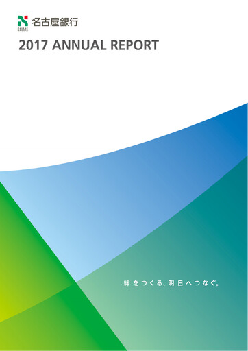 Thumbnail The Bank of Nagoya Annual Report 2017