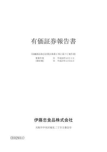 Thumbnail ITOCHU-SHOKUHIN Annual Report fy2015