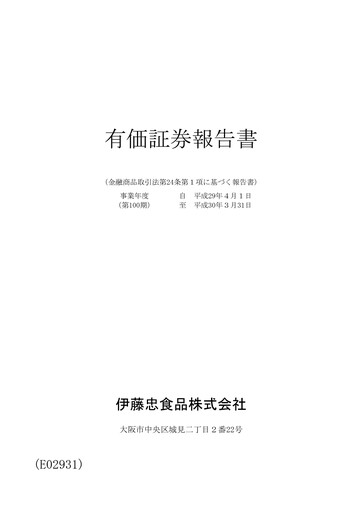 Thumbnail ITOCHU-SHOKUHIN Annual Report fy2018