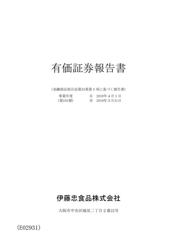 Thumbnail ITOCHU-SHOKUHIN Annual Report fy2019