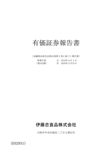 Thumbnail ITOCHU-SHOKUHIN Annual Report fy2020