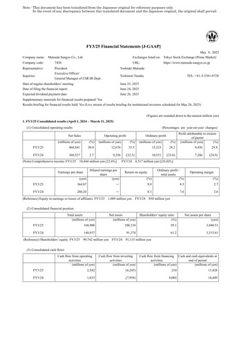 Vorschaubild MATSUDA SANGYO Finanzmitteilung fy2025