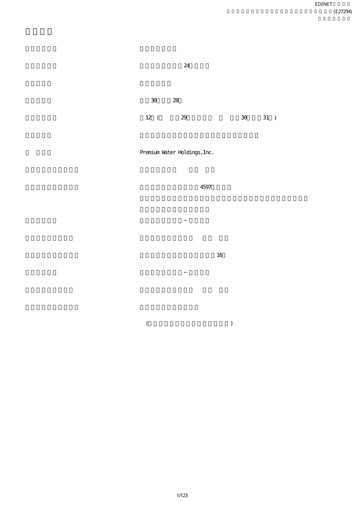 Thumbnail Premium Water Holdings Annual Report fy2017