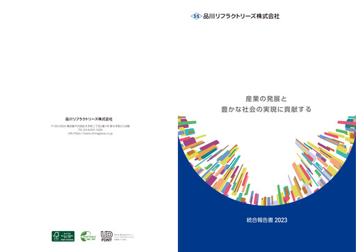 Thumbnail Shinagawa Refractories Integrated Report 2023