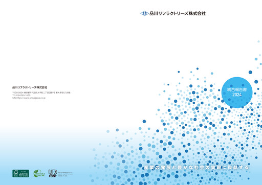 Thumbnail Shinagawa Refractories Integrated Report 2024