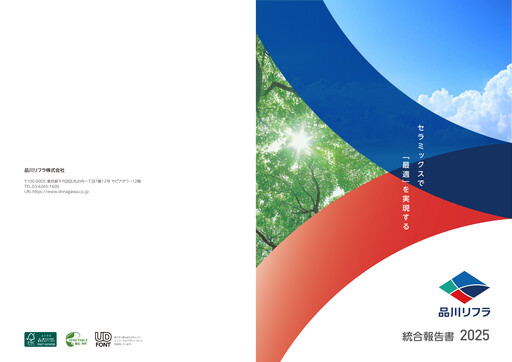 Thumbnail Shinagawa Refractories Integrated Report 2025