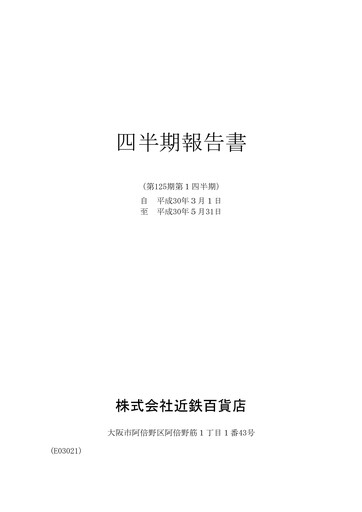 Miniature Kintetsu Department Store Rapport trimestriel 2018-q1
