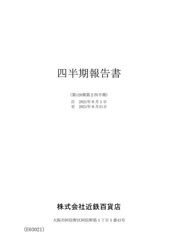 Miniature Kintetsu Department Store Rapport trimestriel 2021-q2