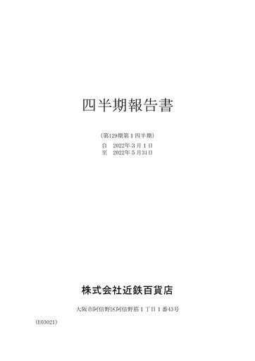 Miniature Kintetsu Department Store Rapport trimestriel 2022-q1