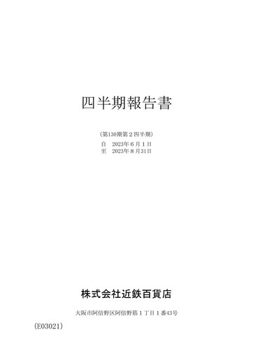 Miniature Kintetsu Department Store Rapport trimestriel 2023-q2