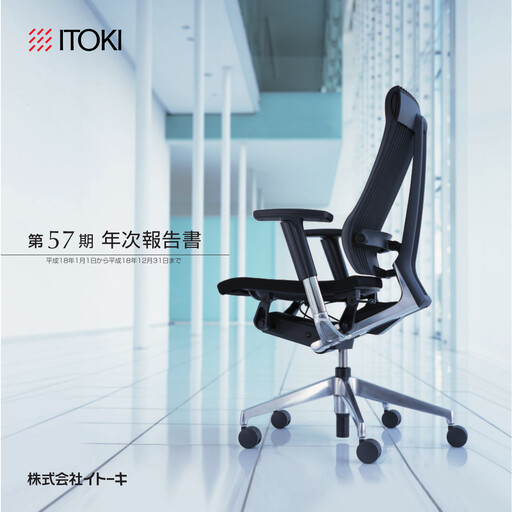 Miniature Itoki Corporation Rapport annuel 2006