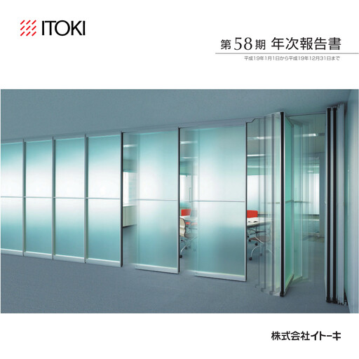 Miniature Itoki Corporation Rapport annuel 2007