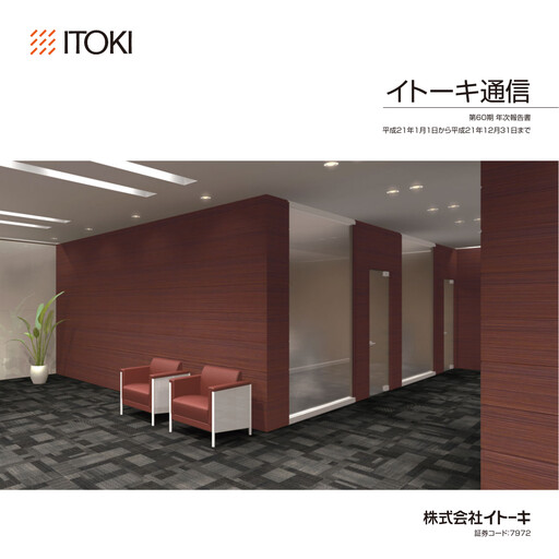Miniature Itoki Corporation Rapport annuel 2009