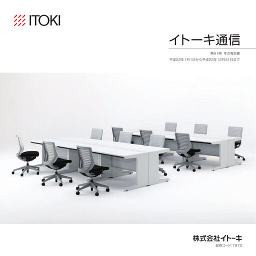 Miniature Itoki Corporation Rapport annuel 2010