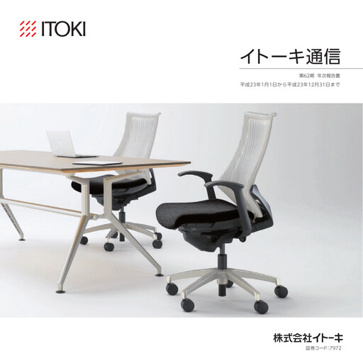 Miniature Itoki Corporation Rapport annuel 2011