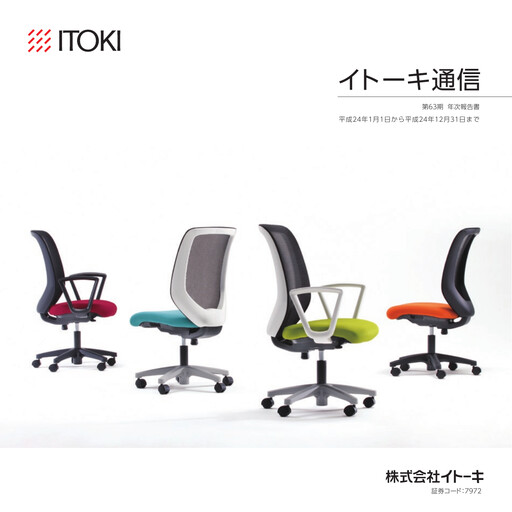 Miniature Itoki Corporation Rapport annuel 2012