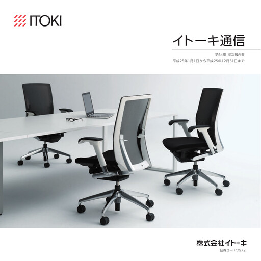 Miniature Itoki Corporation Rapport annuel 2013