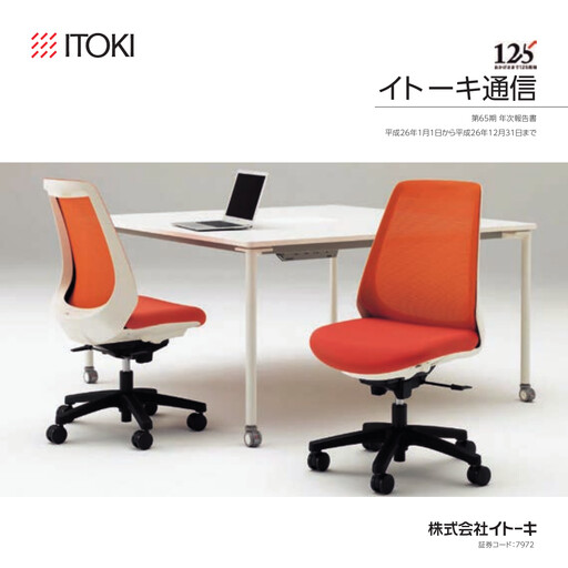 Miniature Itoki Corporation Rapport annuel 2014
