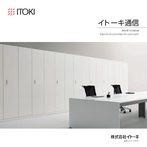 Miniature Itoki Corporation Rapport annuel 2015