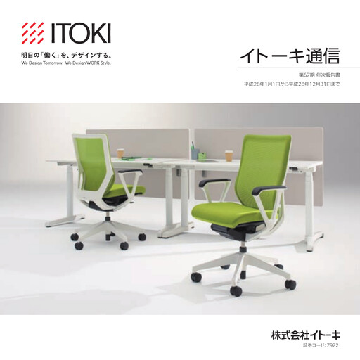 Miniature Itoki Corporation Rapport annuel 2016