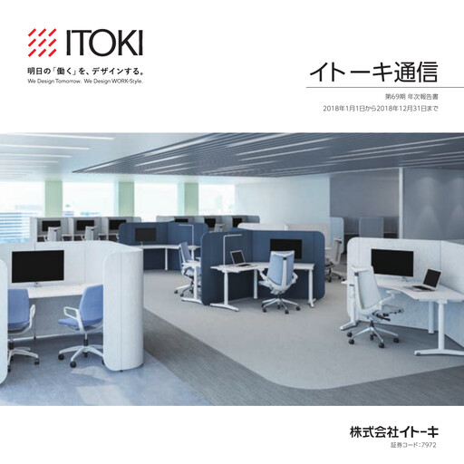 Miniature Itoki Corporation Rapport annuel 2018