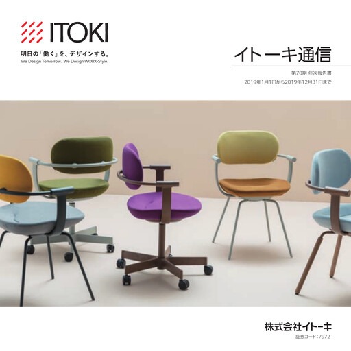 Miniature Itoki Corporation Rapport annuel 2019