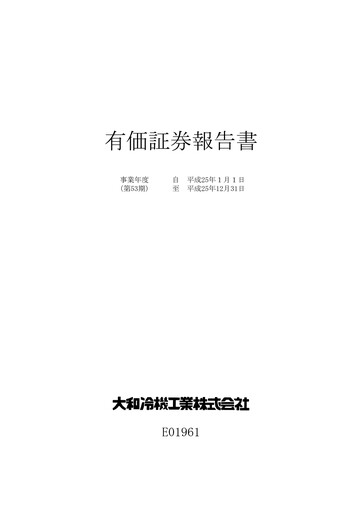 Thumbnail Daiwa Industries Annual Report 2013