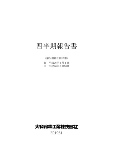 Thumbnail Daiwa Industries Quarterly Report 2014-q2