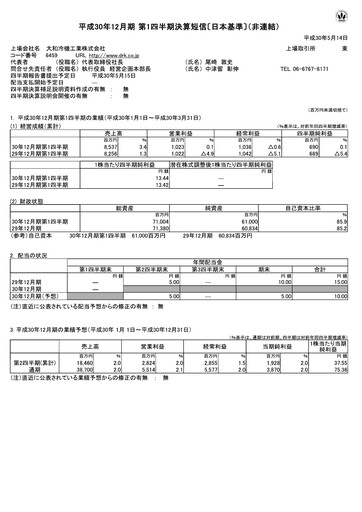 Thumbnail Daiwa Industries Quarterly Report 2018-q1