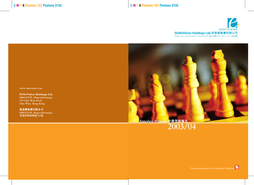 Thumbnail SUNeVision Half-year Report 2003-2004