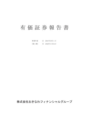 Thumbnail Okinawa Financial Group Annual Report 2022