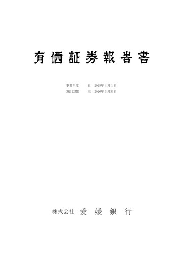 Thumbnail The Ehime Bank Annual Report 2025