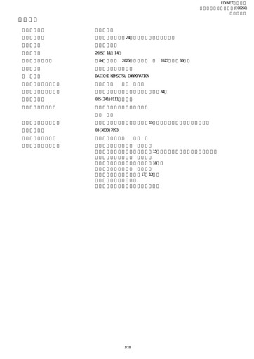 Vorschaubild Daiichi Kensetsu Halbjahresbericht fy2025-h1