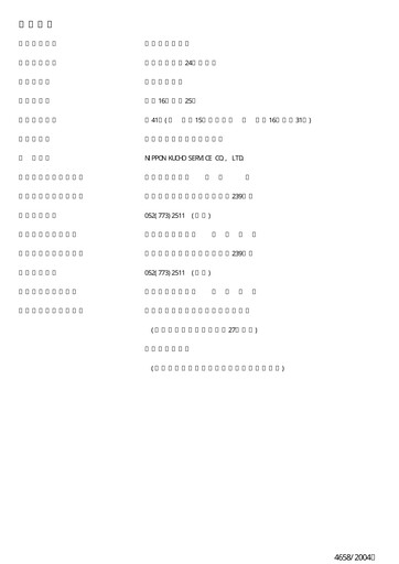 Thumbnail Nippon Air conditioning Services Annual Report fy2003