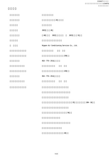 Thumbnail Nippon Air conditioning Services Annual Report fy2022