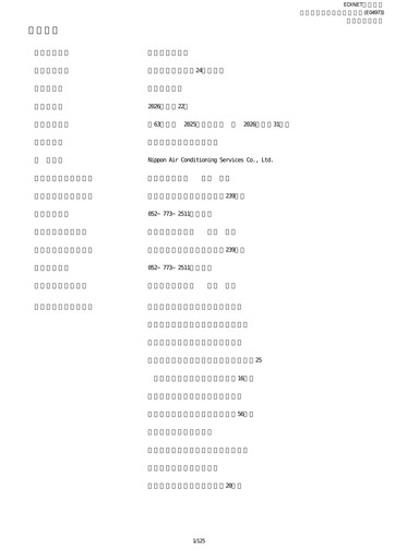 Thumbnail Nippon Air conditioning Services Annual Report fy2026